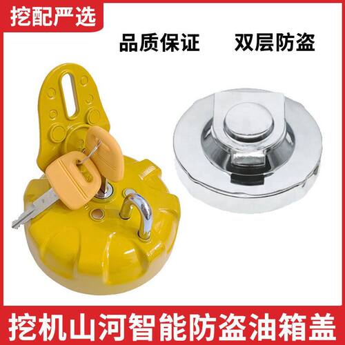 山河智能油箱盖50 60 70 80 90 150 215挖掘机防盗油箱盖挖机配件