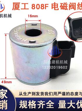 适用夏工厦工XG806F/808F/815F/822F先导锁电磁阀线圈挖掘机配件