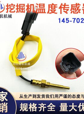 挖掘机推土机C11/C13/C15/C27C32水温传感器温度感应器145-7028