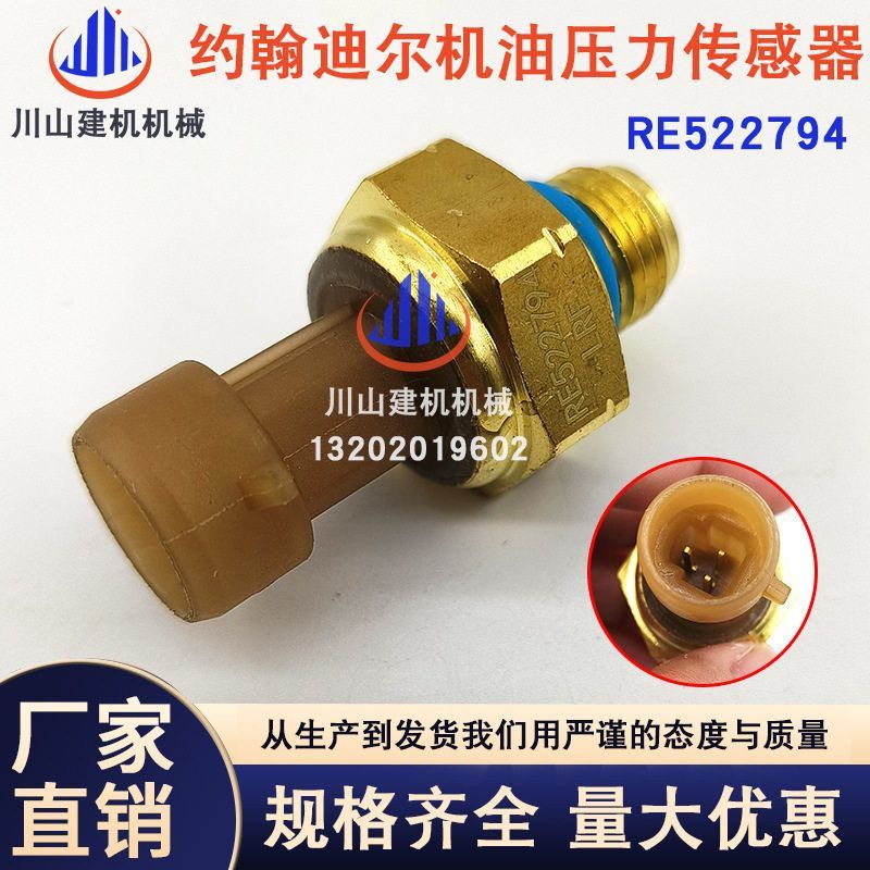 约翰迪尔挖掘机配件机油压力传感器变送器压力开关感应式RE522794
