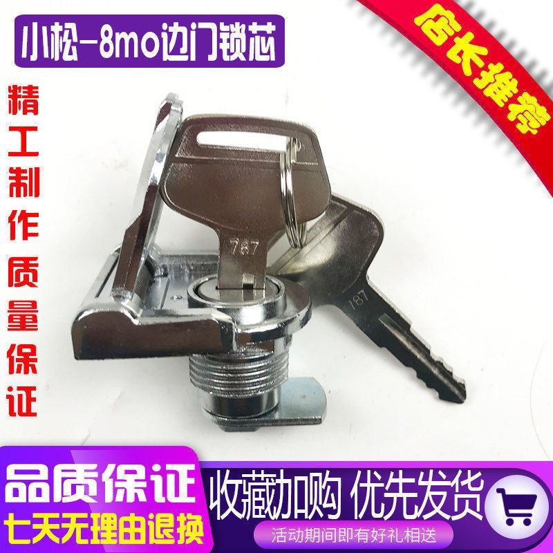 挖掘机配件小松PC60/100/130/200/210/240-7-8工具箱锁芯边门锁芯