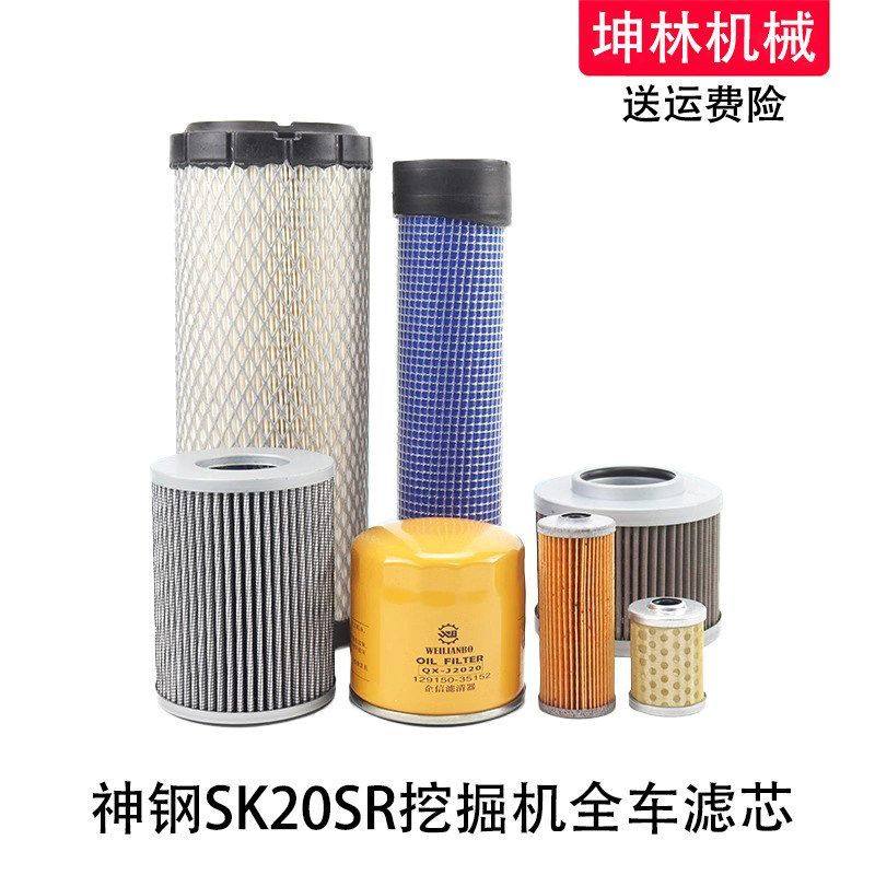 神钢SK20SR挖掘机纸柴机油空气格风格油水内芯液压吸进油回油滤芯,五金/工具,挖掘机,淘宝优惠券,粉丝福利购,淘宝优惠卷
