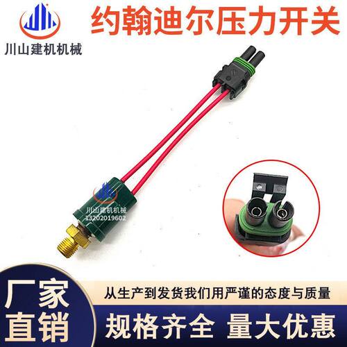 适配约翰迪尔压力开关210LE 310G 310E压力传感器AT159811挖掘机