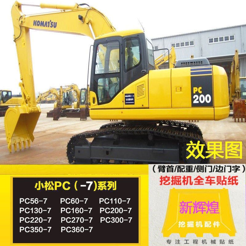 小松56/60-7/130/200/220/270/360-7全车车标贴纸挖掘机车标标志