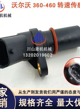 挖掘机配件EC380/480B/D凸轮曲轴转速传感器4123-840 0281002315