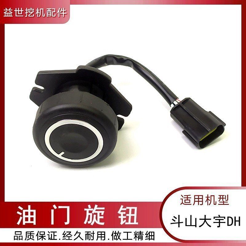 适用大宇DH55 60 80 150 215 220-7杠5斗山挖机油门旋钮加油定位