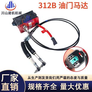 0633 119 挖掘机配件适用E312B320B自动加油油门马达电机247 5231