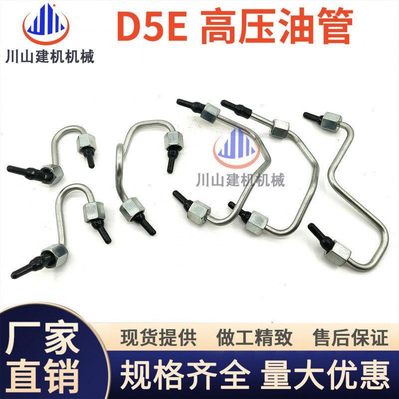 挖掘机临工LG135/205/210/225道依茨D5E发动机高压油管共轨油管