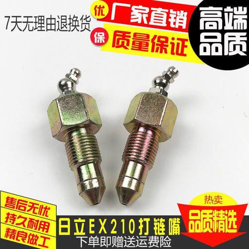 日立EX60/70/120/200/210/240打链嘴黄油嘴打链咀涨紧油缸打黄油