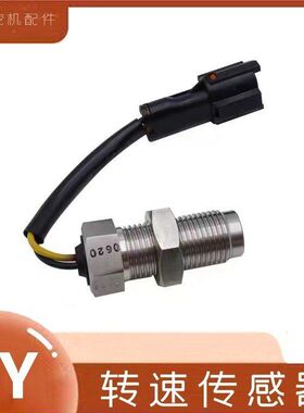 挖机适配三一135/155/215/235/385-8扛9发动机转速传感器勾钩机