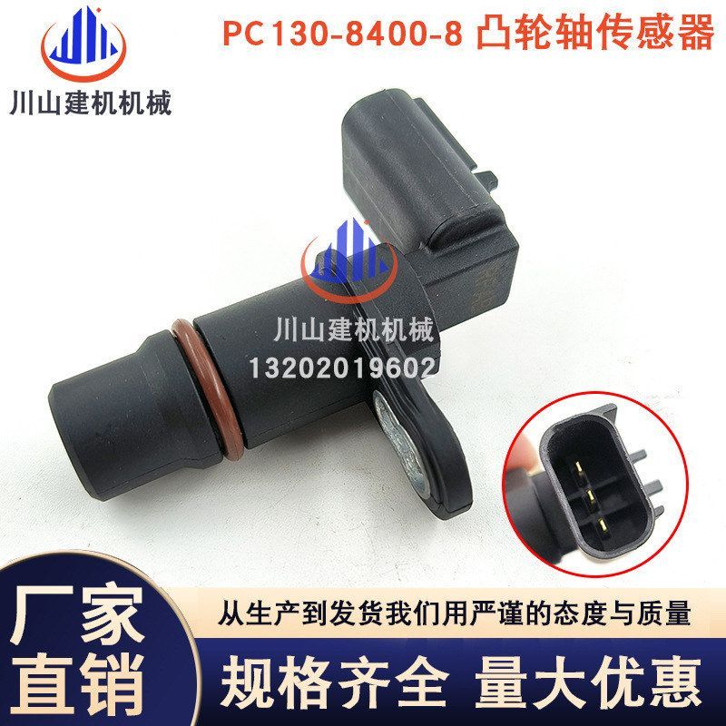 挖掘机配件PC400-8凸轮轴曲轴转速传感器D4921686 6261-81-2911