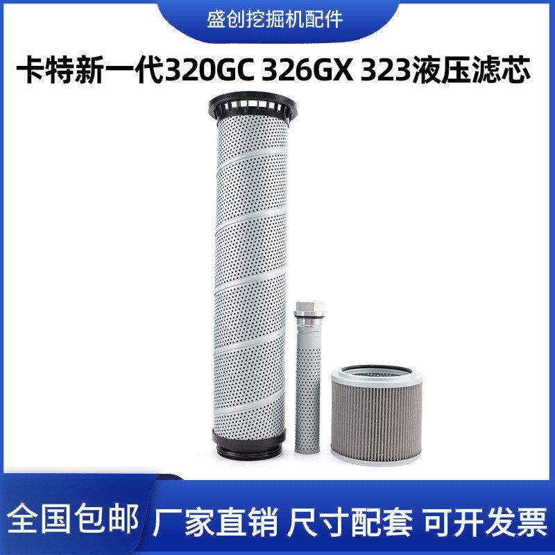 新一代卡特挖掘机CAT320GC 326GX 323液压回油滤芯进油管路格配件