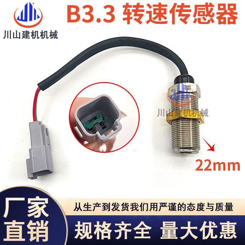 挖掘机配件适用福田雷沃FR80G 康明斯B3.3发动机转速传感器感应塞