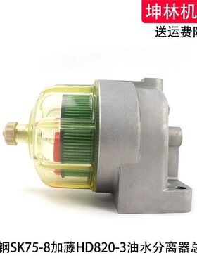 适配神钢SK75-8挖掘机油水分离器总成纸柴滤芯油水杯滤清器配件