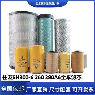 360 380A6柴油滤芯纸柴机油空气油水液压配件 挖掘机住友SH300