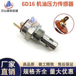 9发动机机6D16机油压力传感器感应器 215 现代挖掘机配件R210