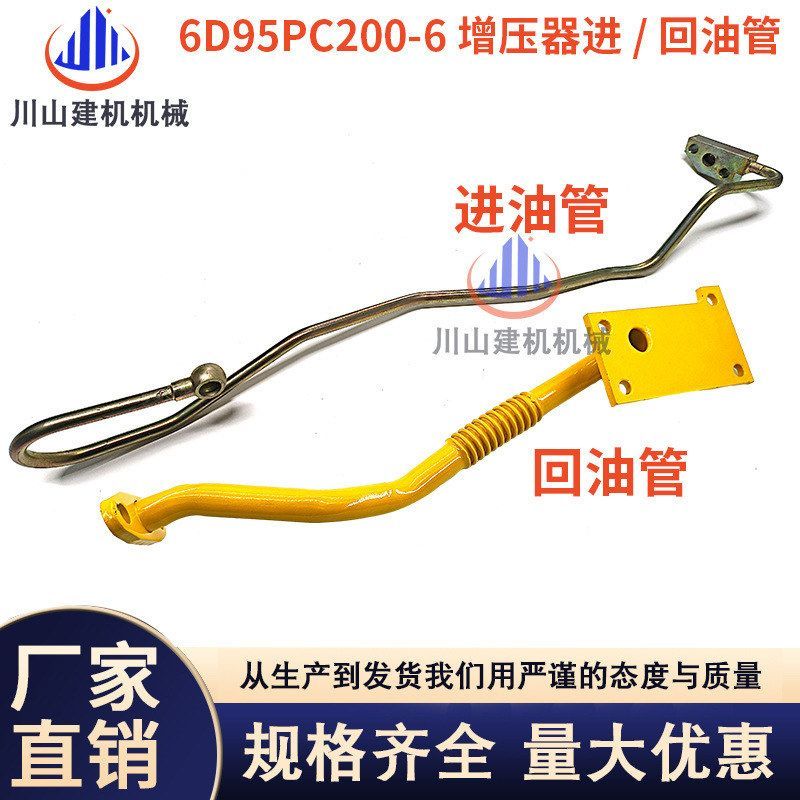 挖掘机配件PC200-5-6发动机6D95增压器进油管 增压器回油管
