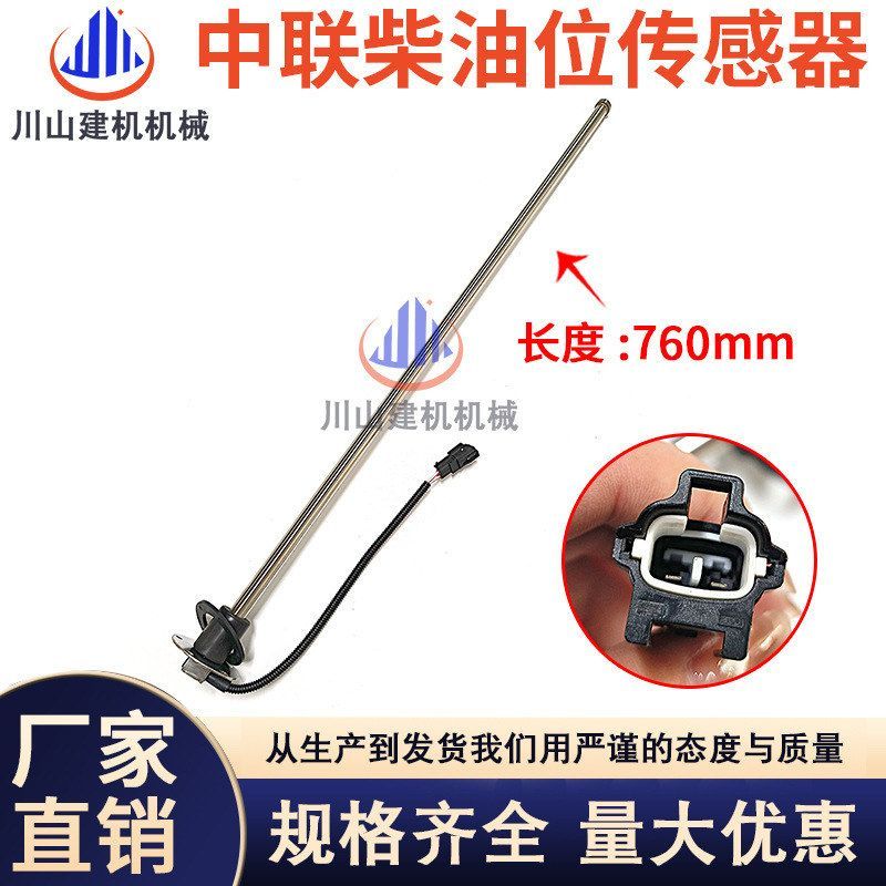 中联挖掘机油位传感器60/205/230/260/330油量感应柴油箱油飘配件
