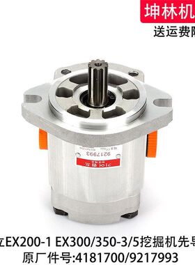 日立EX200-1 EX300/350-3/5挖掘机先导泵液压泵齿轮泵尾泵9217993