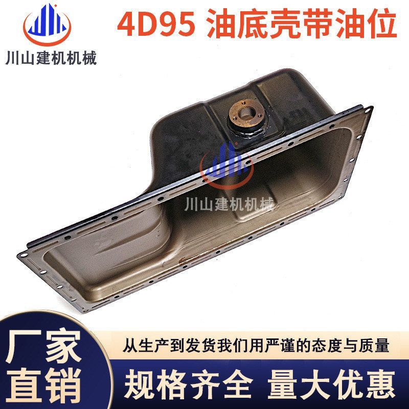 挖掘机配件PC60/110/120/130-5-6-7油底壳康明斯4D95发动机油底壳
