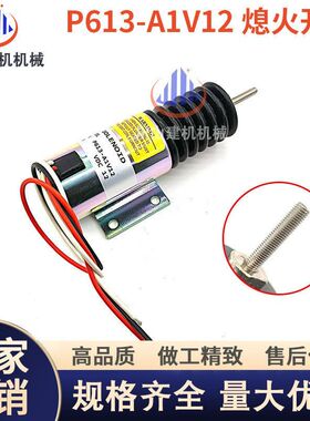 D513-A32V12 12V 康明斯熄火电磁阀2001-12E2U1 挖掘机机械零配件