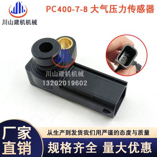 挖掘机配件适配PC400-7 450-7-8大气进气压力传感器6261-81-2600