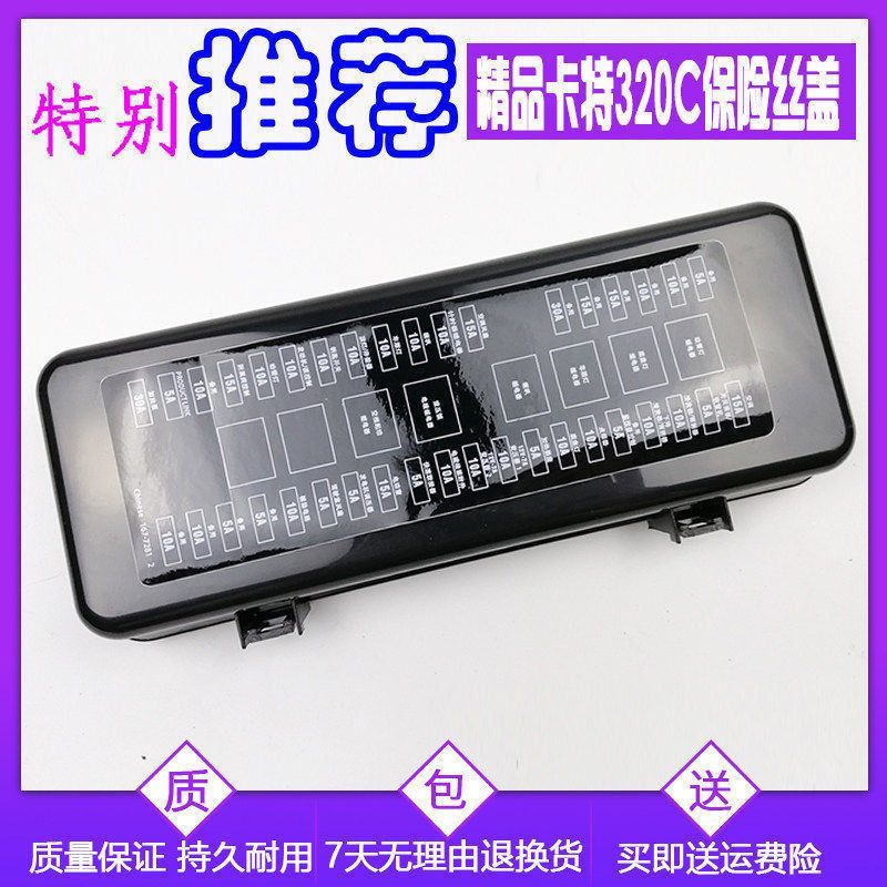 卡特E307D 312 320C 330C保险丝盒盖 装饰板 塑料盖 挖掘机配件