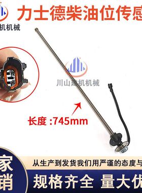 力士德挖掘机配件SC60/130/210/360柴油箱油浮子柴油位油量传感器