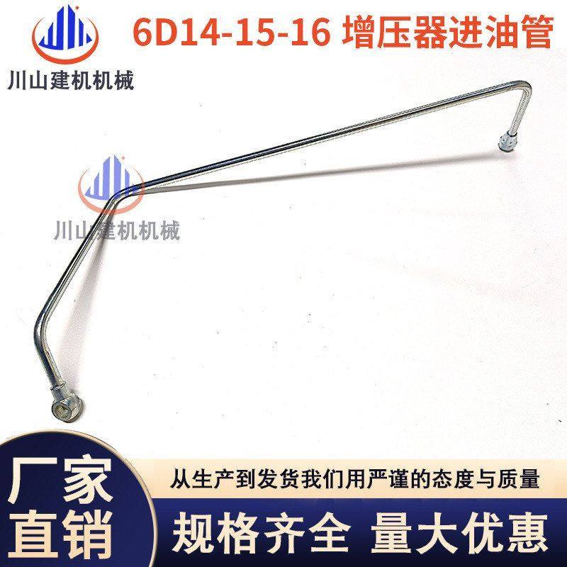 适用于三菱6D14/6D15/6D16增压器进油管涡轮增压器油管挖掘机配件,机械设备,其他机械设备,淘宝优惠券,粉丝福利购,淘宝优惠卷