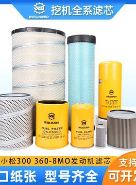 挖机适配小松300 360-8MO机油柴油空气滤芯油水液压回油进油配件