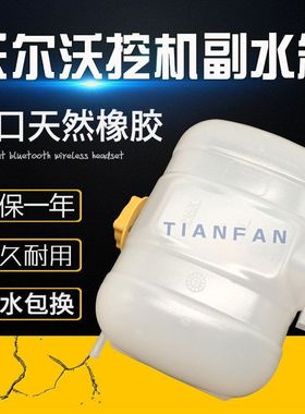 挖掘机配件沃尔沃EC210B/200B/240B/260B/290B副水箱副水壶