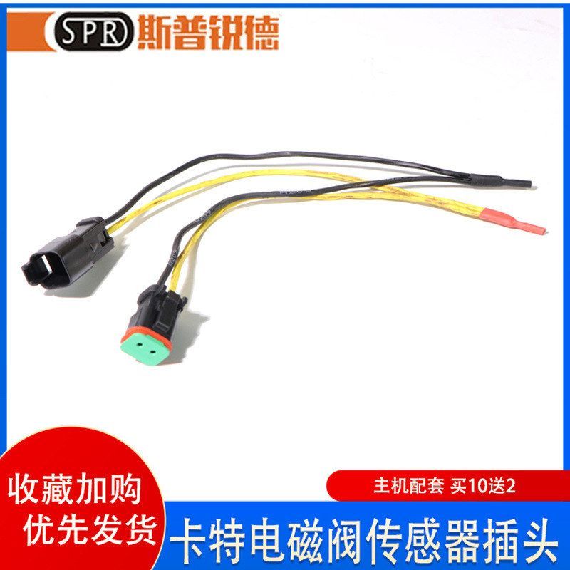 挖掘机卡特312 320 325 330B/C/D电磁阀高压传感器电压电阻测试线