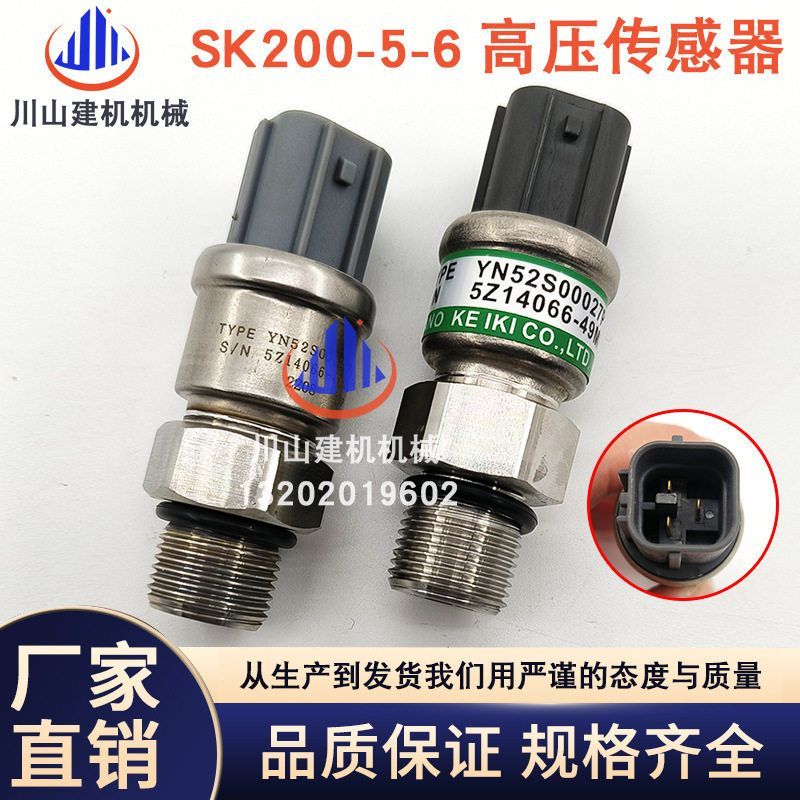 挖掘机神钢SK200 230-3/5-6E-8高压传感器液压泵压力YN5500027P1