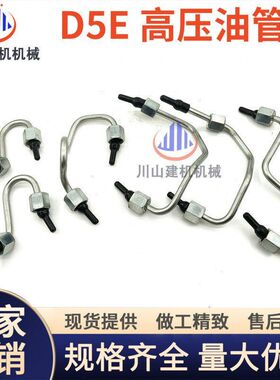 挖掘机临工LG135/205/210/225道依茨D5E发动机高压油管共轨油管