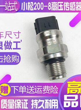 挖掘机配件 小松PC200 210 220 240-8高压传感器高压共轨压力开关