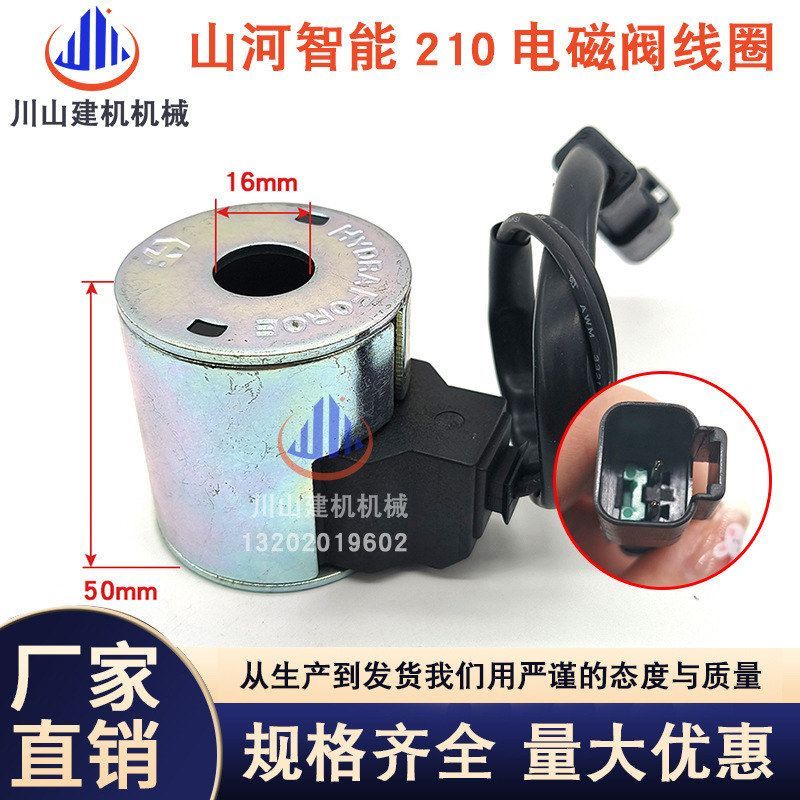 山河智能挖掘机60/150/230/360先导安全锁电磁阀快慢档线圈阀芯