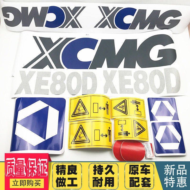 挖掘机配件 徐工贴纸XE60C/80C/150D/215C/260C/370D全车标志车标