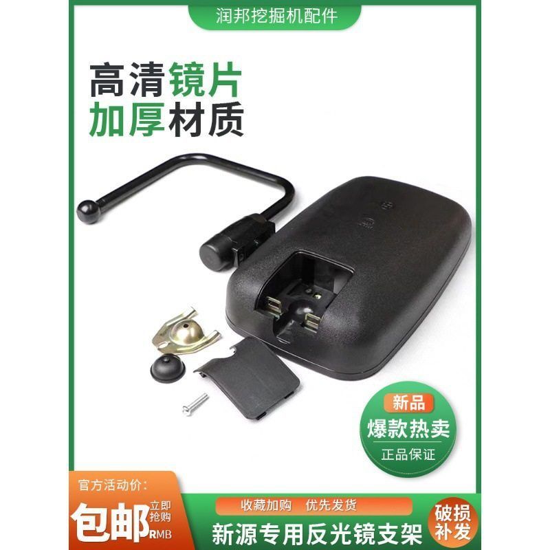 新源65 75 70链式轮式挖掘机 倒车镜子总成支架 观后视镜通用配件