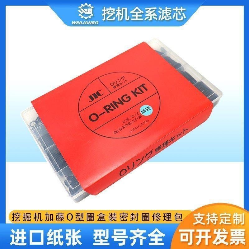 挖掘机加藤512 513 700 820 900 1023 1430O型圈修理包盒装密封圈