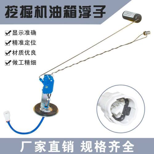 适配加藤HD820/512/700/308/800柴油油位传感器油箱浮子感应器