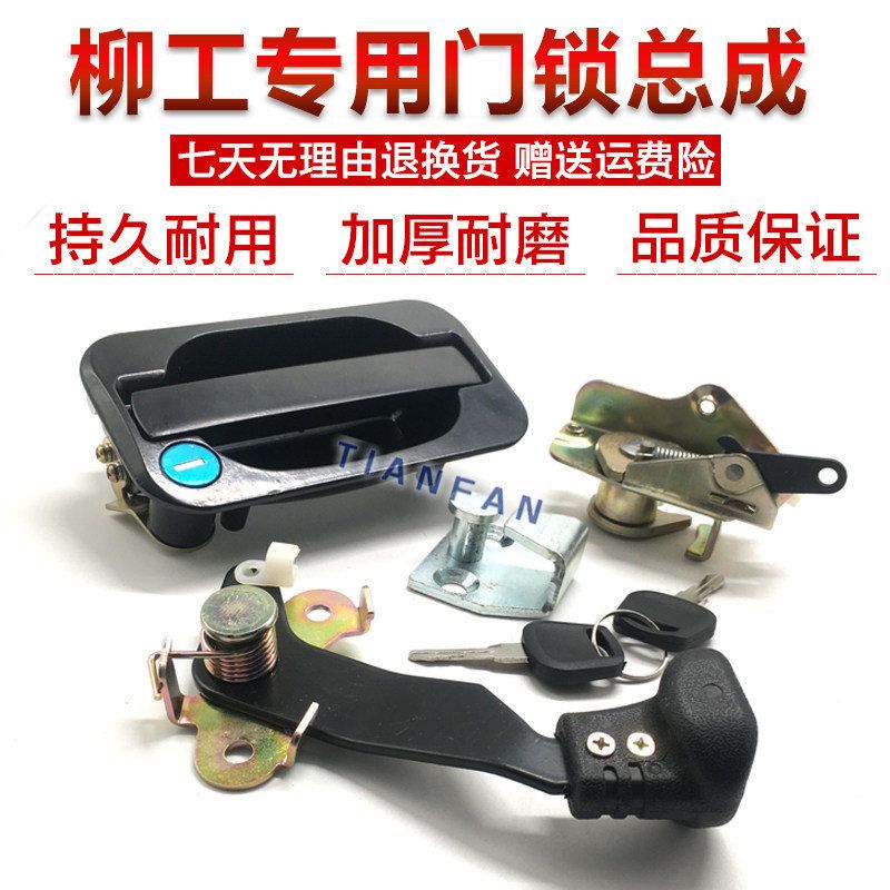 挖掘机配件 柳工906C/908C驾驶室车门锁总成 外拉把手锁块 内拉手