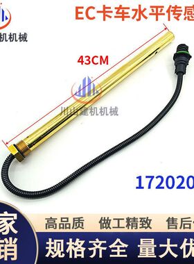 挖掘机配件卡车ECA25 450D 25E 30E水平传感器17202021 17202022