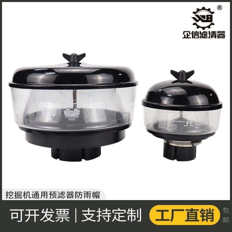 挖机徐工三一日立现代斗山神钢55 60 75 140空气预滤器防雨帽配件