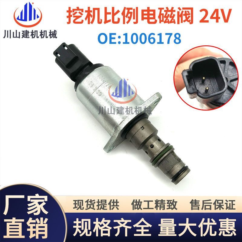 挖掘机配件三一柳工徐工新款比例电磁阀托马斯比例阀 1006178 24V
