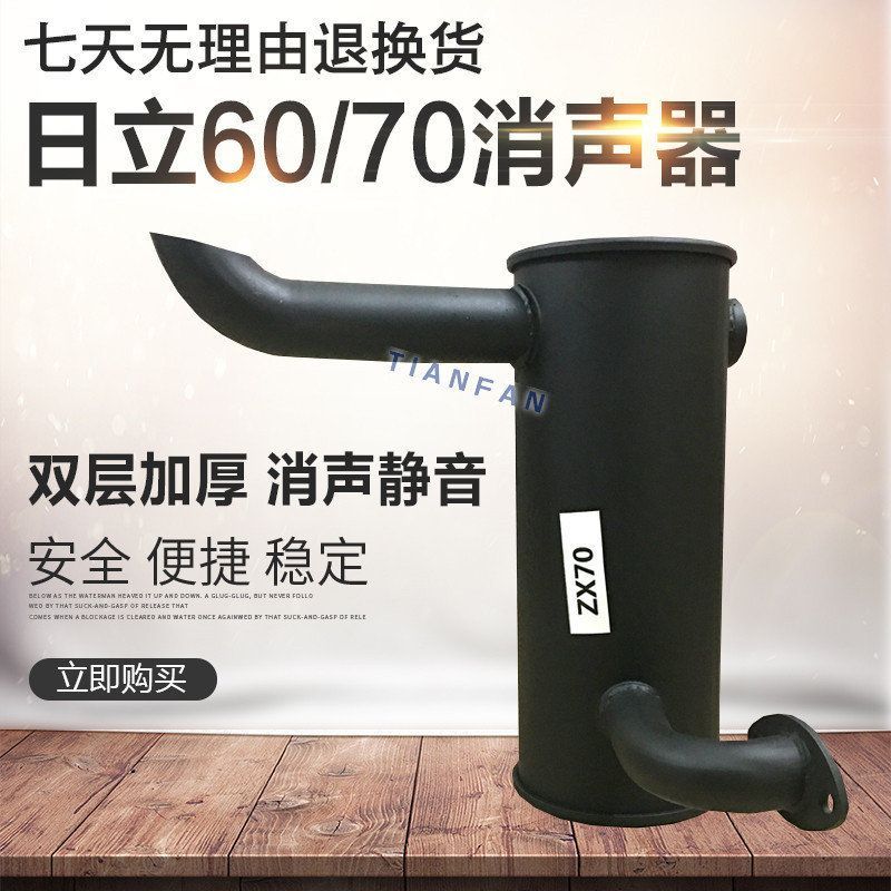 挖掘机配件日立ZAX60/70消声器加厚消音器排气管烟筒出气口排气筒