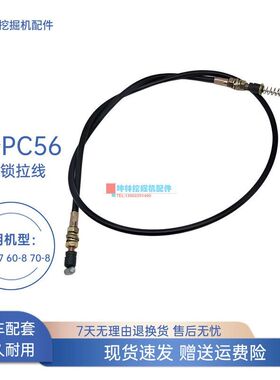 坤林挖掘机配件适用小松PC56-7 60-8 70-8挖掘机门碰锁反扣锁拉线