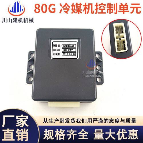 挖掘机适配斗山大宇80g空调/冷媒机控制器控制单元继电器K1033655
