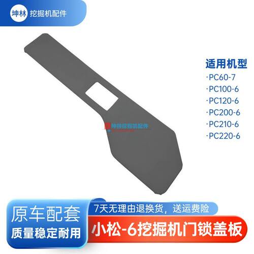 挖掘机门锁盖板适配小松PC60-7/100 120 200 210 220-6驾驶室配件