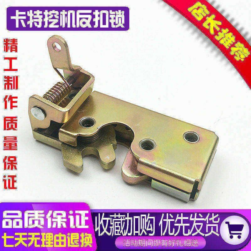 挖掘机卡特307 312 313 320 B C V1V2反扣锁定位锁驾驶室车门锁