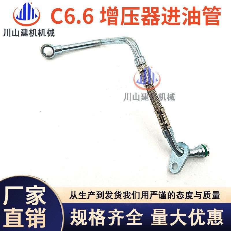 挖掘机E320D/320D2电喷增压器进油管回油管 帕金斯C6.6发动机油管